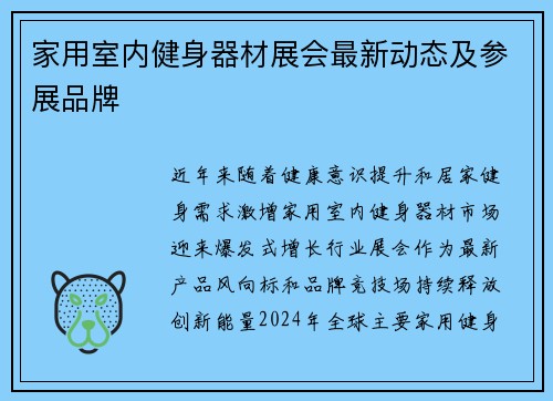家用室内健身器材展会最新动态及参展品牌