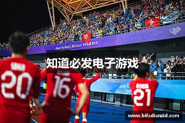 知道必发电子游戏